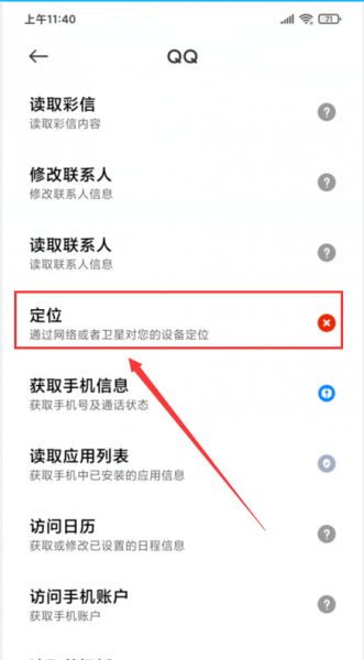 qqgps功能怎么开启