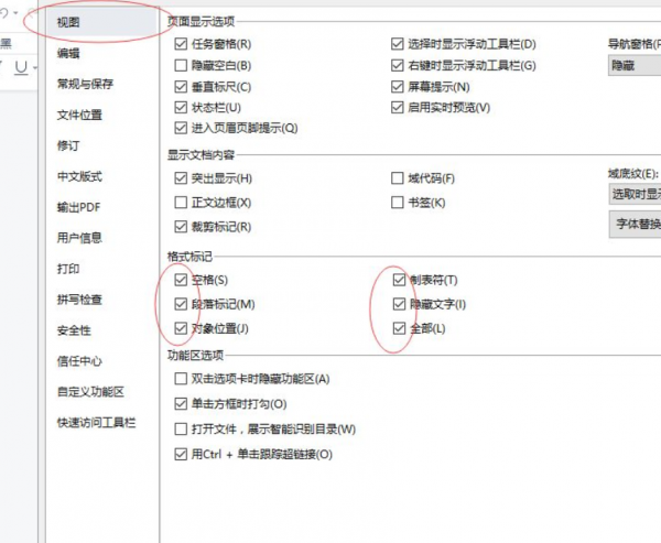 wps显示空格回车等符号