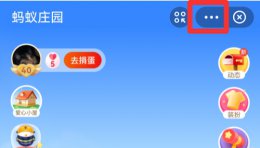 支付宝芭芭农场怎么关闭 支付宝芭芭农场从哪里进入