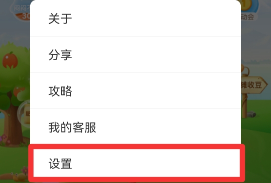 支付宝芭芭农场怎么关闭
