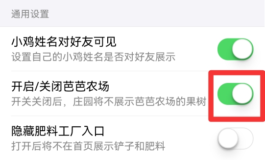 支付宝芭芭农场怎么关闭