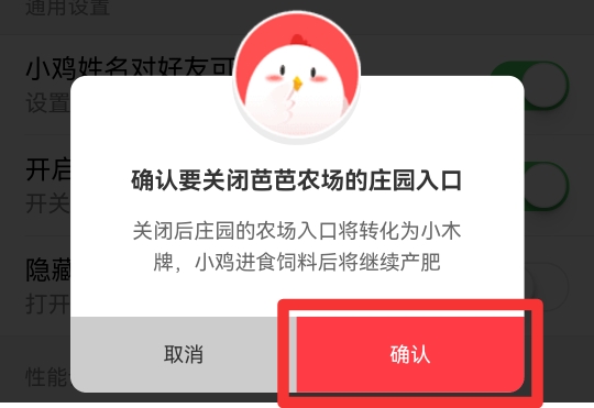 支付宝芭芭农场怎么关闭