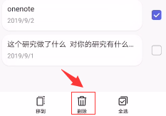 生活笔记怎么彻底删除