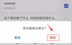 生活笔记怎么彻底删除