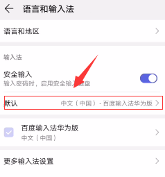 怎么设置输入法为默认输入法