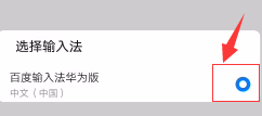 怎么设置输入法为默认输入法