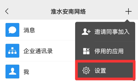 微信我的企业及企业联系人怎么删除