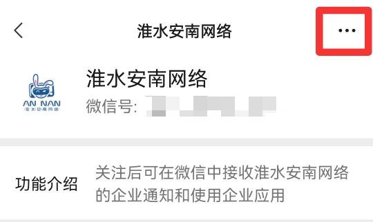 微信我的企业及企业联系人怎么删除
