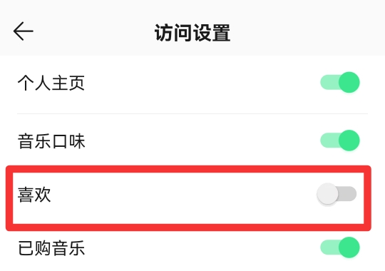 qq音乐喜欢怎么不让别人看
