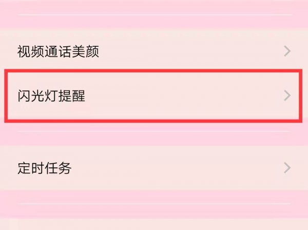 手机灯光设置在哪里