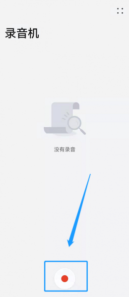 如何录制音频