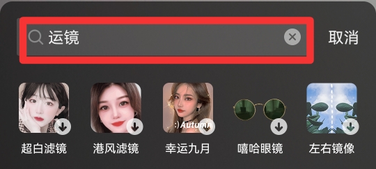 抖音运镜特效在哪里