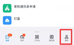 钉钉怎么退出 钉钉怎么退出全屏模式