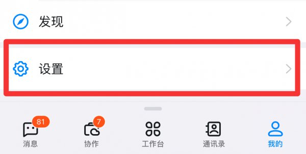 钉钉怎么退出