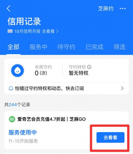 支付宝芝麻go怎么关闭