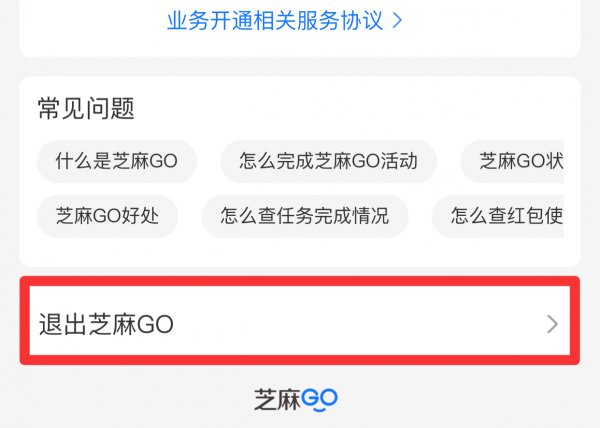 支付宝芝麻go怎么关闭