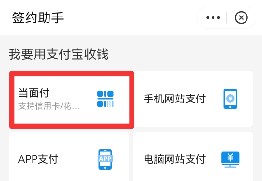支付宝商户二维码怎么开通花呗支付