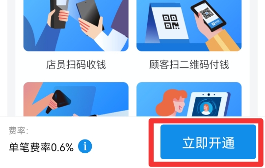 支付宝商户二维码怎么开通花呗支付
