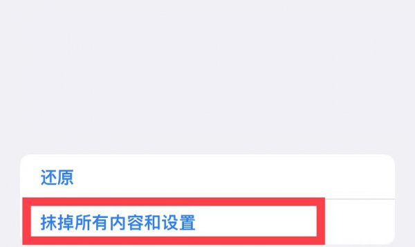 苹果手机抹掉iphone是什么意思