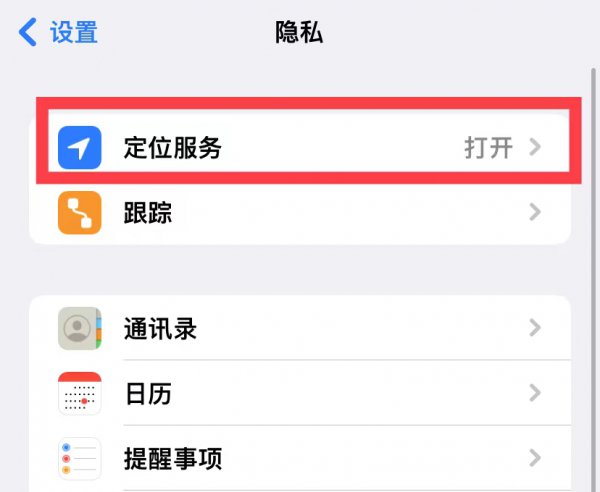 苹果手机时间旁边的小箭头是什么意思