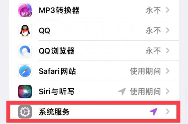 苹果手机时间旁边的小箭头是什么意思