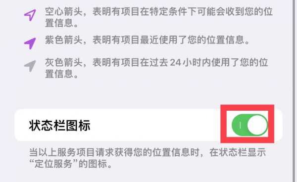 苹果手机时间旁边的小箭头是什么意思