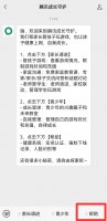 腾讯守护平台实名认证怎么改 腾讯守护平台实名认证怎么解除