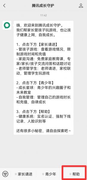 腾讯守护平台实名认证怎么改