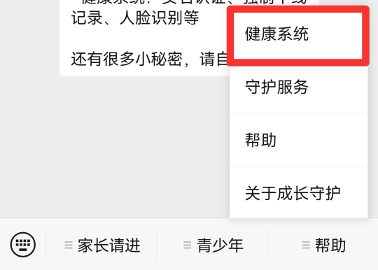 腾讯守护平台实名认证怎么改