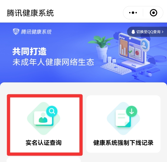 腾讯守护平台实名认证怎么改