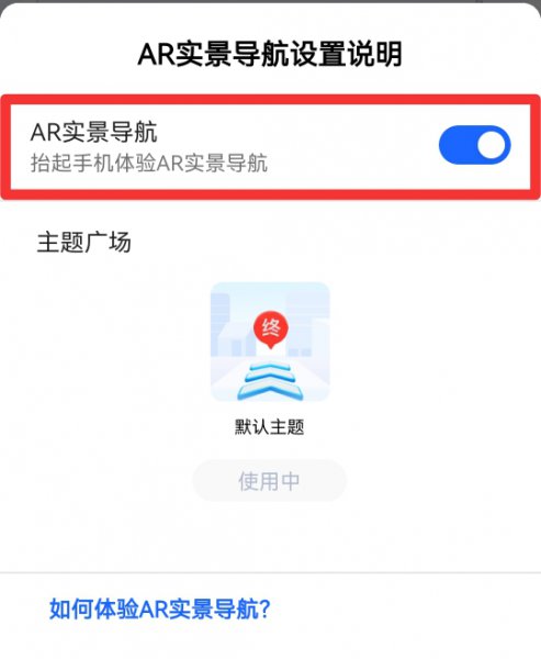 高德地图怎么设置3d实景导航
