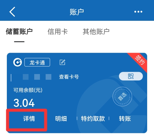 如何在手机上查询银行开户行