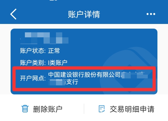 如何在手机上查询银行开户行