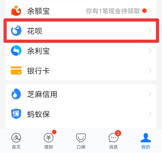 支付宝还款在哪里找