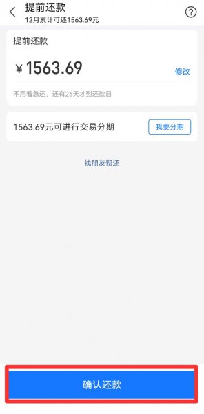 支付宝还款在哪里找