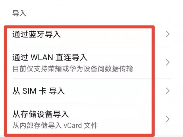 怎么把手机通讯录导入另一个手机