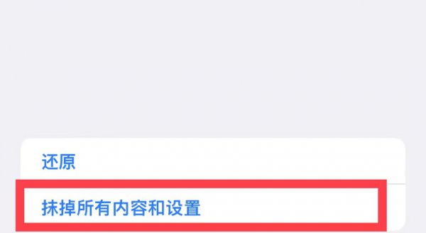 苹果格式化手机怎么弄