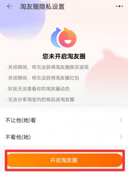 如何进入淘友圈
