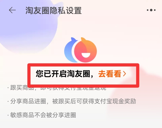 如何进入淘友圈