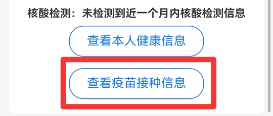接种记录在手机上怎么查