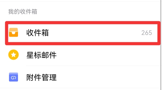 qq邮箱照片怎么保存到相册