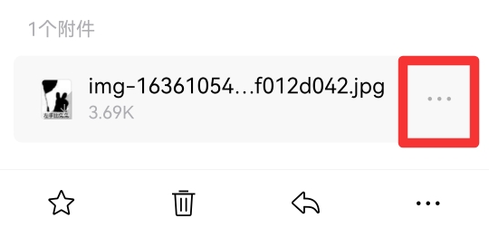 qq邮箱照片怎么保存到相册