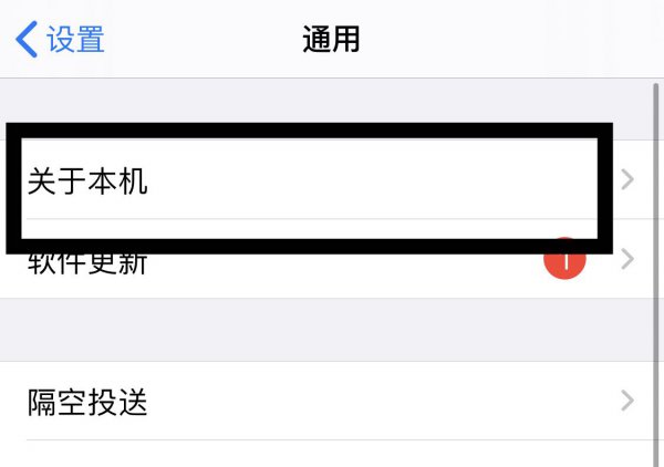 苹果手机关于手机在哪里点开