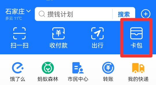 手机怎么查身份证号码