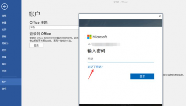microsoft密码忘记了怎么办