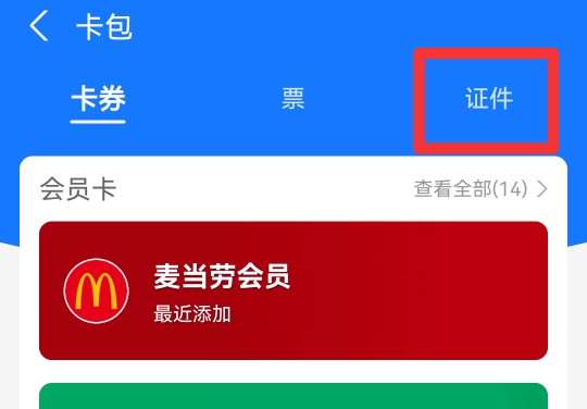 手机怎么查身份证号码