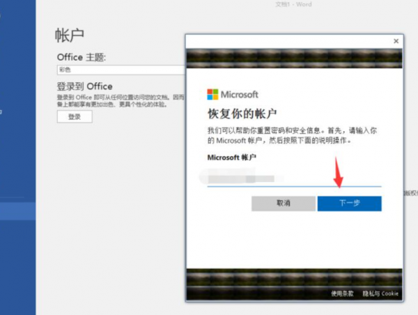 microsoft密码忘记了怎么办
