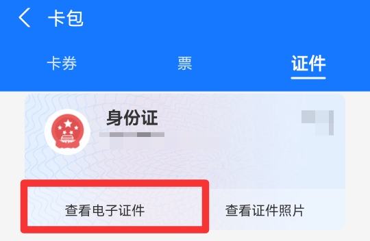 手机怎么查身份证号码
