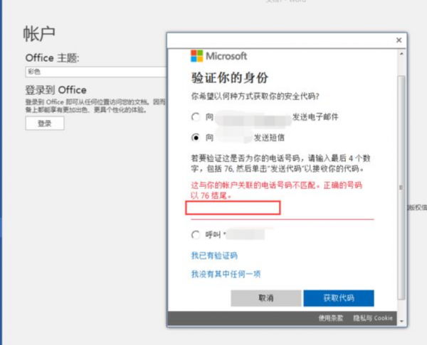 microsoft密码忘记了怎么办