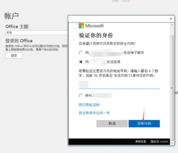 microsoft密码忘记了怎么办